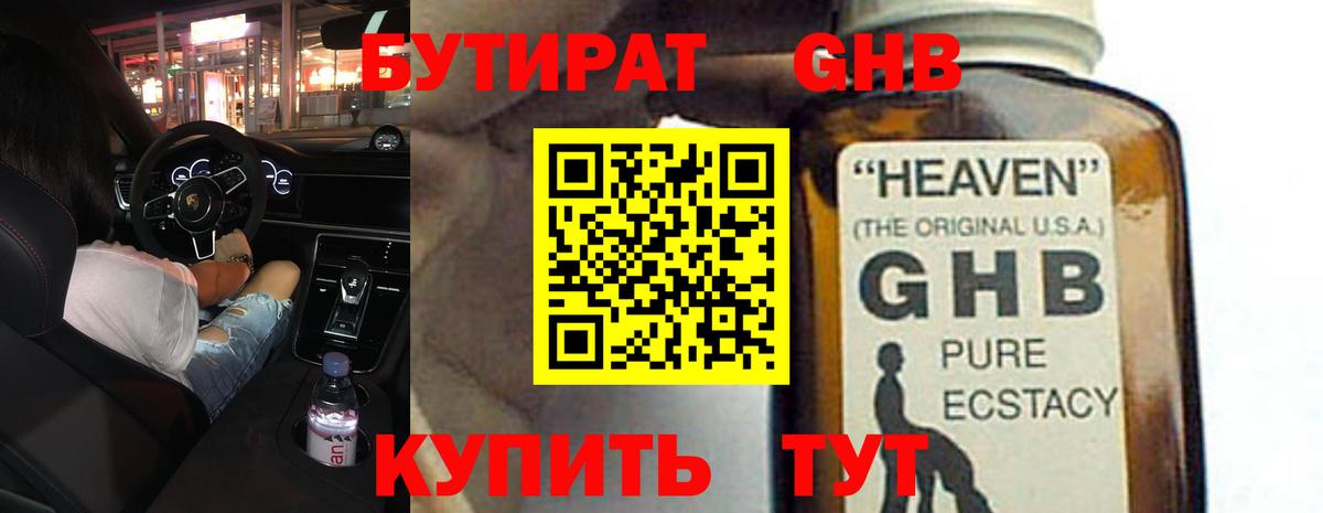 Бутират вода Лысьва