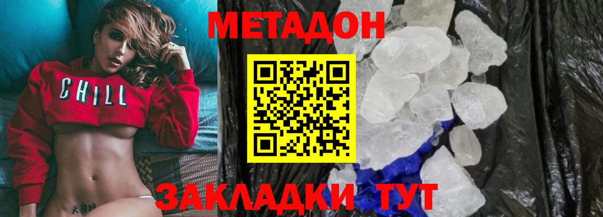 Метадон белоснежный Лысьва